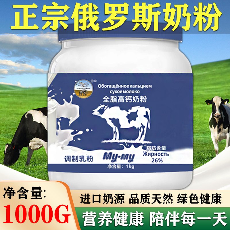 俄罗斯奶粉原装蓝牛全脂高钙进口奶源成人中老年牛奶粉官方旗舰店