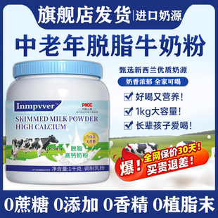 新西兰原装 官方旗舰店中老年奶粉 进口奶源脱脂高钙牛奶粉正品