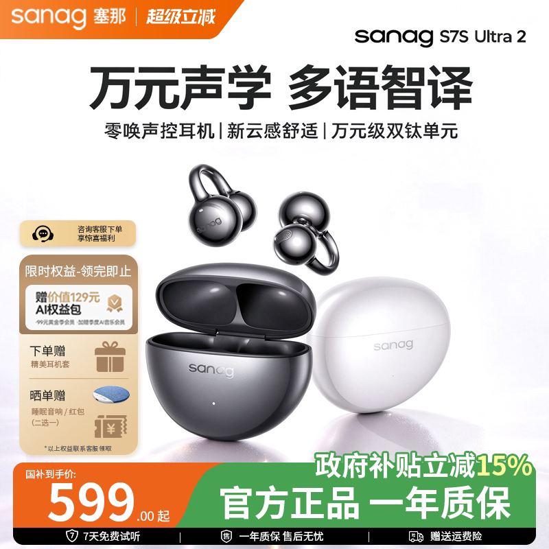 塞那S7S Ultra2蓝牙耳机耳夹式无线开放运动气骨传导翻译2026新款
