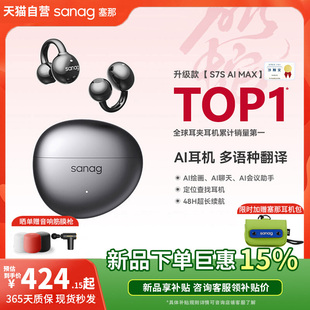 无线气骨传导开放不入耳运动跑步新款 Sanag塞那S7S蓝牙耳机耳夹式