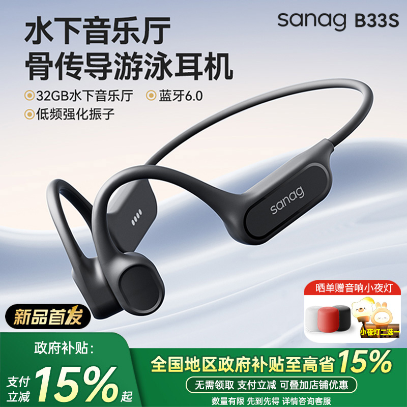 Sanag塞那B33骨传导游泳蓝牙耳机无线运动跑步专用防水挂耳式新款