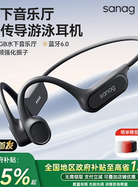 Sanag塞那B33骨传导游泳蓝牙耳机无线运动跑步专用防水挂耳式新款