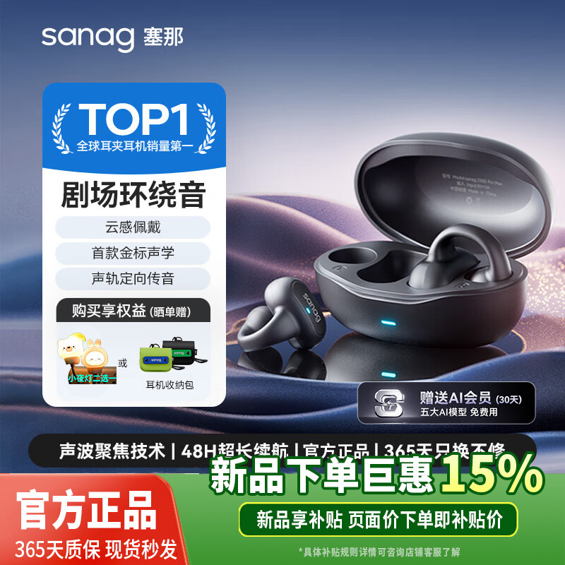 Sanag塞那Z50耳夹蓝牙耳机气骨传导无线开放不入耳挂耳式运动新款