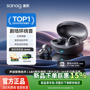 Sanag塞那Z50耳夹蓝牙耳机气骨传导无线开放不入耳挂耳式运动新款