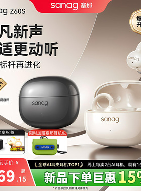 塞那Z60无线耳夹开放式降噪蓝牙骨传导耳机2025新款官方正品耳机