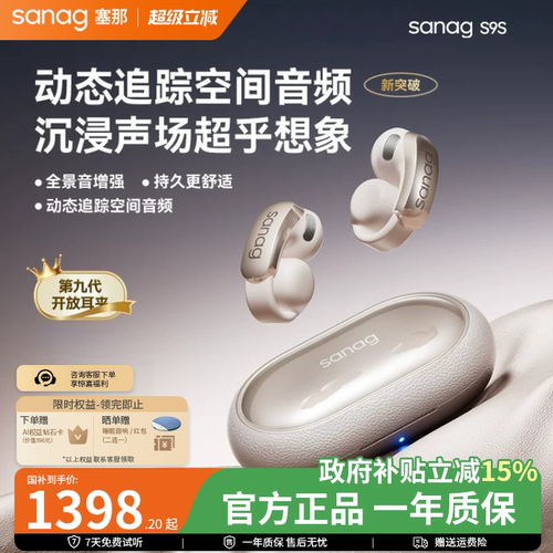 塞那S9S AI翻译蓝牙耳机开放式耳夹式无线气骨传导不入耳2026新款