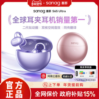 塞那S6S Ultra耳夹蓝牙耳机开放式无线气骨传导Ai运动2025新款Pro