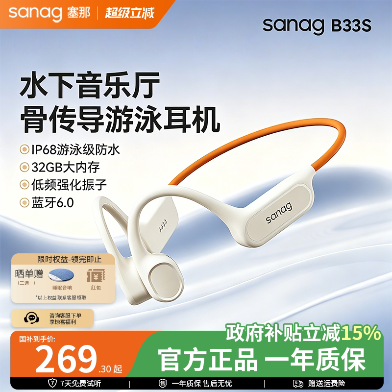 Sanag塞那B33骨传导游泳蓝牙耳机无线运动跑步专用防水挂耳式新款
