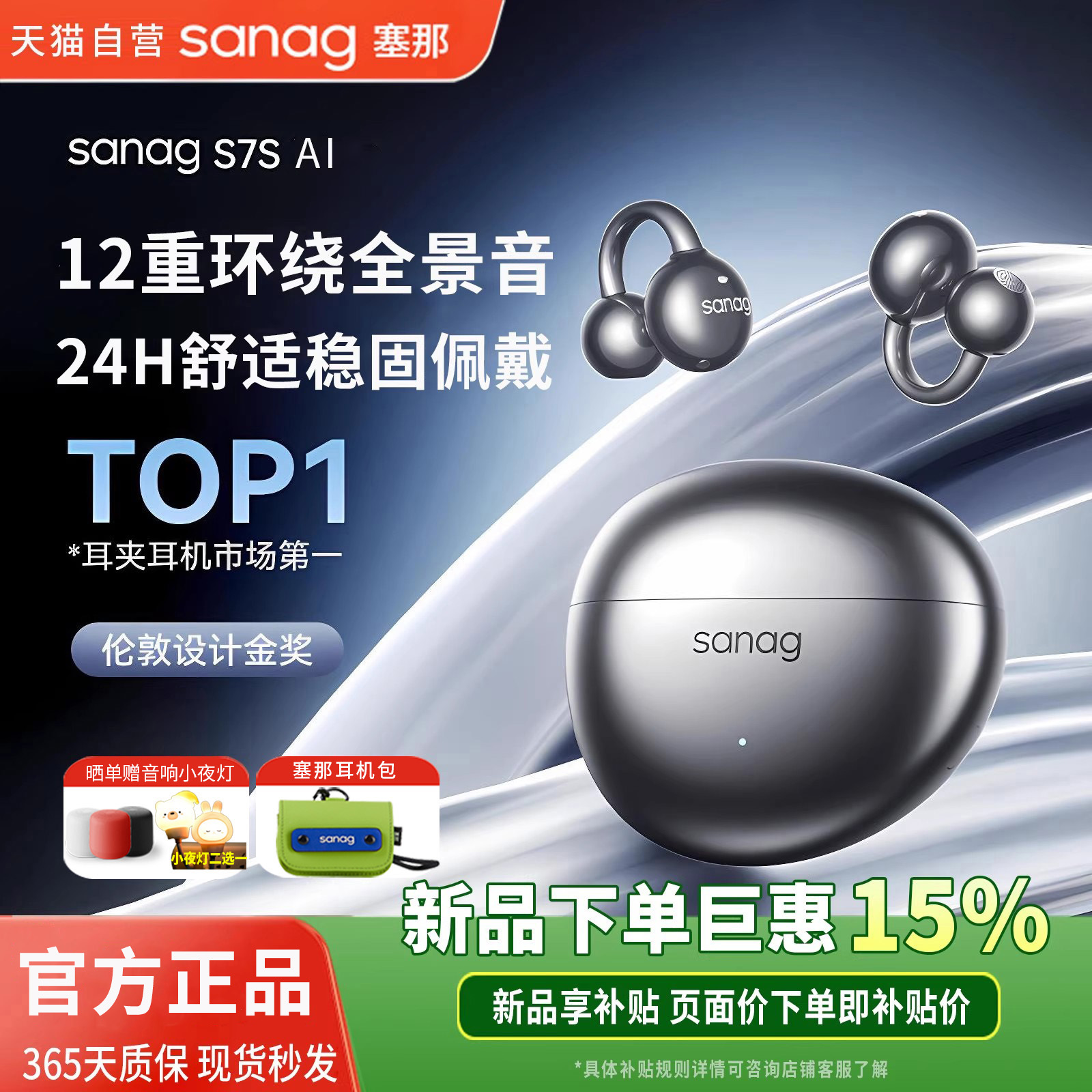 塞那S7S蓝牙耳机耳夹式无线气骨传导开放不入耳运动跑步新款Ultra