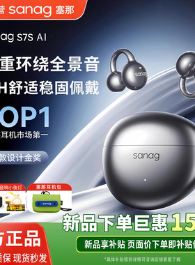 塞那S7S蓝牙耳机耳夹式无线气骨传导开放不入耳运动跑步新款Ultra