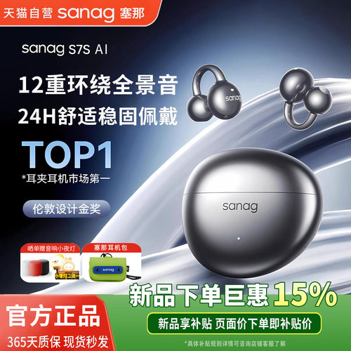 塞那S7S蓝牙耳机耳夹式无线气骨传导开放不入耳运动跑步新款Ultra