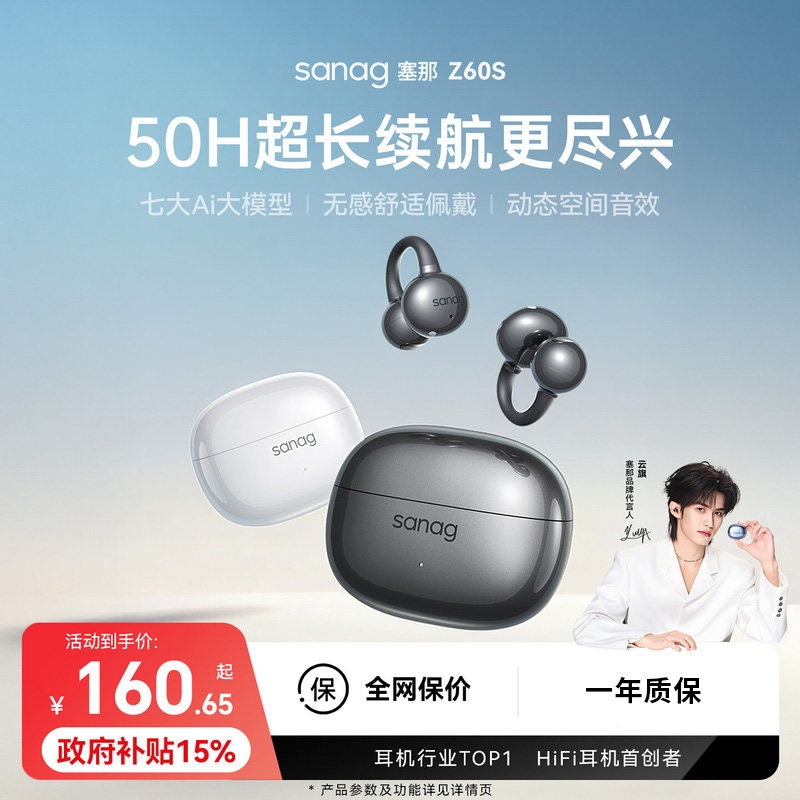 塞那Z60无线耳夹开放式降噪蓝牙骨传导耳机2026新款官方正品耳机
