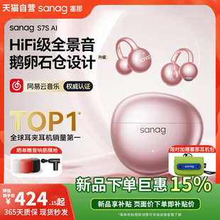 无线气骨传导开放不入耳运动跑步新款 塞那S7S蓝牙耳机耳夹式 2025