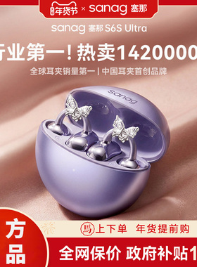 塞那S6S Ultra耳夹蓝牙耳机开放式无线气骨传导Ai运动2025新款Pro