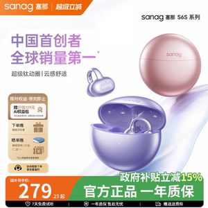 塞那S6S Ultra蓝牙耳机无线耳夹式气骨传导运动2026新款Pro