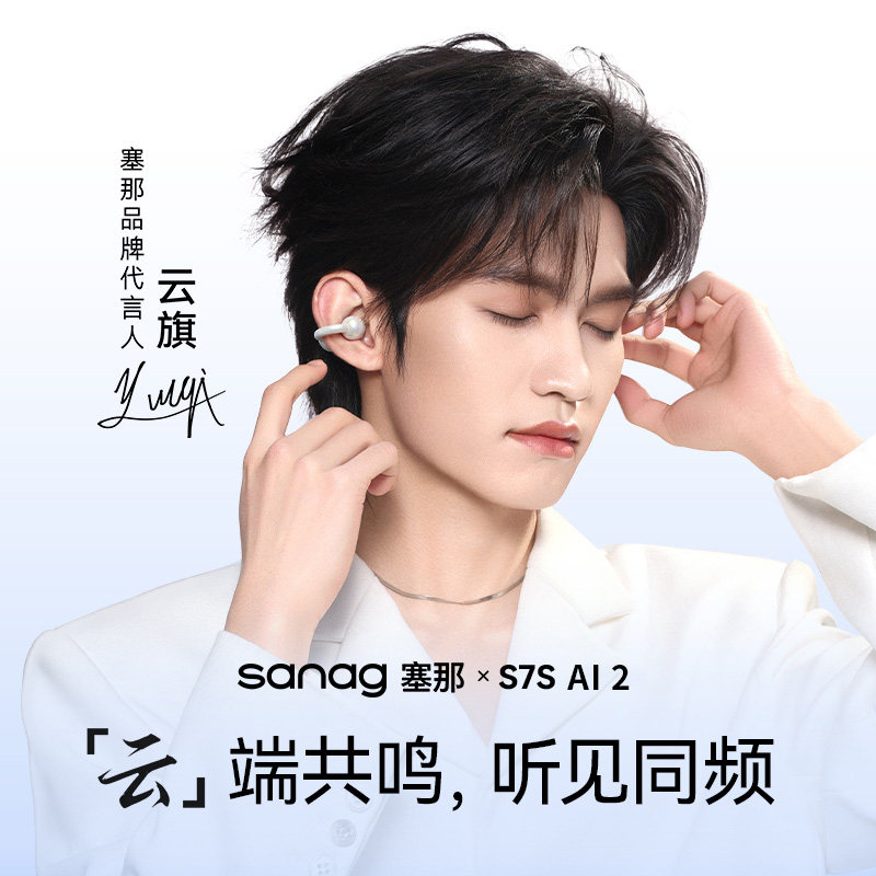 【云旗代言】塞那S7S蓝牙耳机耳夹式无线气骨传导开放不入耳运动