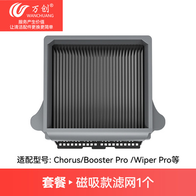 万创适用于TINECO添可Chorus/Booster Pro洗地机过滤网磁吸款滤芯