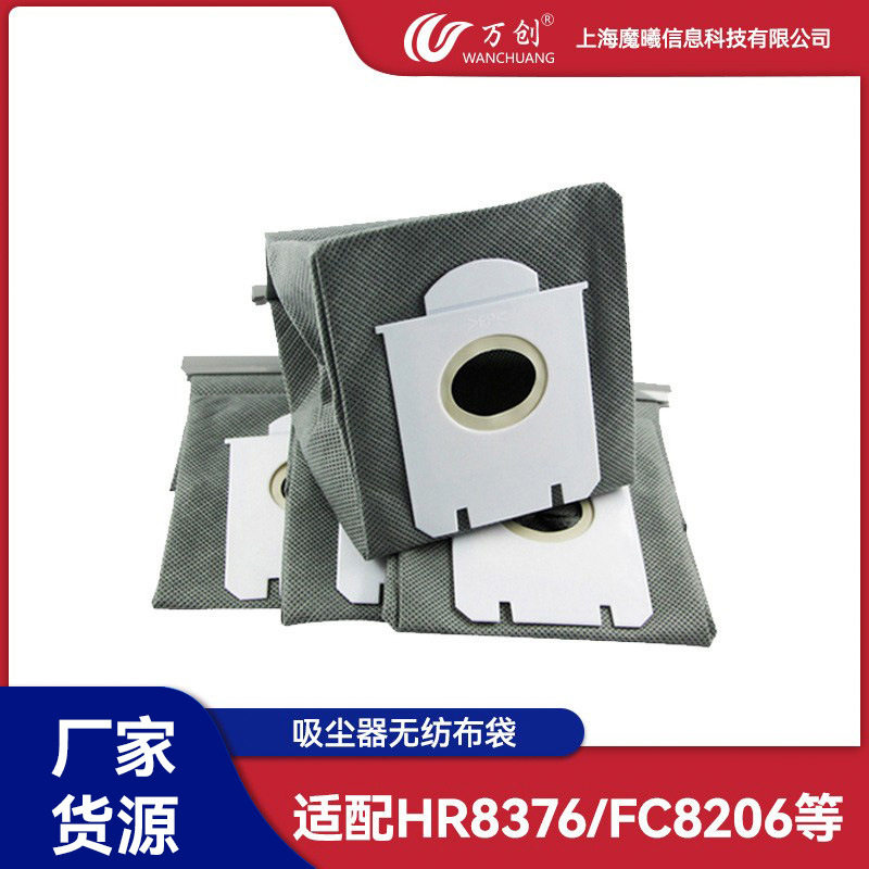 万创适用飞利浦吸尘器配件尘袋无纺布袋垃圾袋HR8376/FC8206/8208