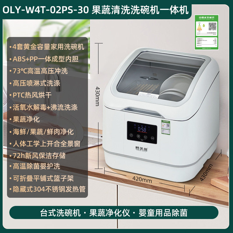 洗碗机家用果蔬净化器免安装台式洗碗机洗消烘存海鲜鲜肉活氧净化