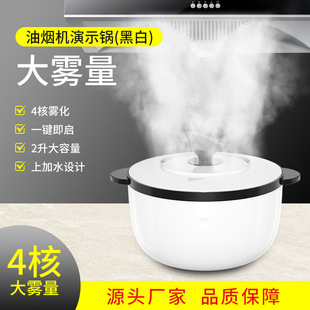油烟机烟雾锅大雾量雾化锅商用演示锅集成灶起雾发烟器水雾蒸汽锅