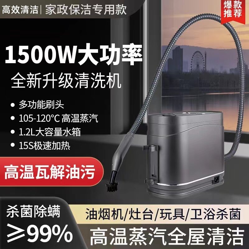 布艺清洗机高温蒸汽油烟机去油地毯窗帘床垫沙发消毒清洁刷头除螨