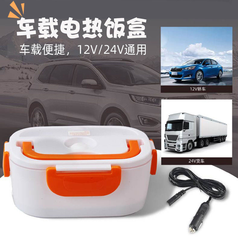 厂家电热加热车载饭盒12-24V短长途车充加热保温饭盒不锈钢塑料