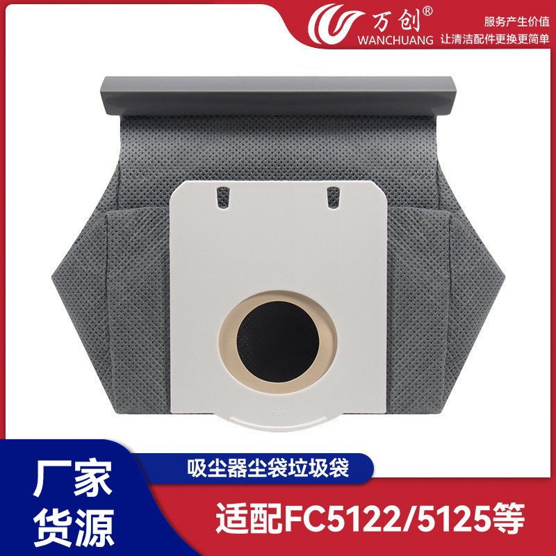 万创适用飞利浦吸尘器配件尘袋布袋垃圾袋FC5126/5128/5122/5125