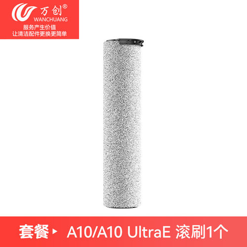 万创适用于石头A10/A10ultraE/plus洗地机滚刷主刷配件滚筒滤网芯