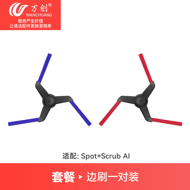 万创适配dyson戴森Spot+Scrub AI扫地机器人配件主刷边刷耗材侧刷