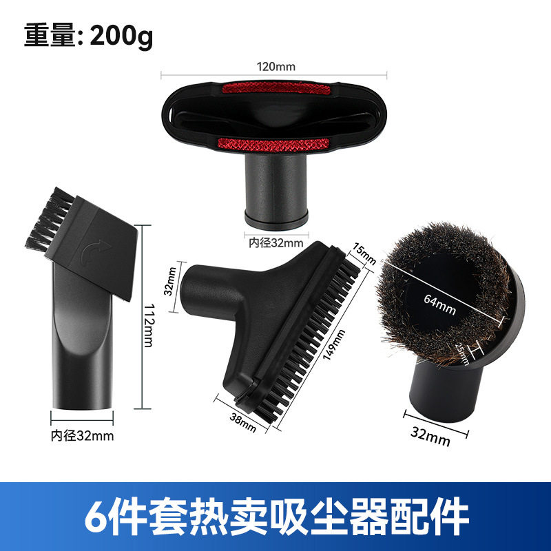 适配家用吸尘器配件刷头吸头内径32mm/35mm六件套套餐
