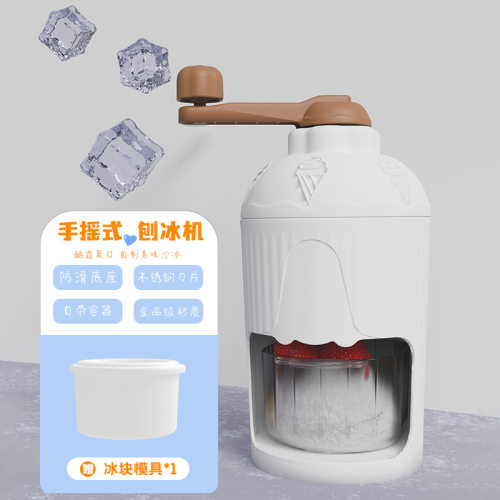 家用小型碎冰机摆摊手摇破冰制手动刨冰机冰沙绵绵冰便携式雹冰机