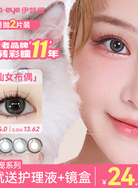 yiwaeye伊娃爱萌宠月抛美瞳蓝色混血小大直径正品官网隐形眼镜女