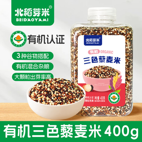 北稻芽米有机三色藜米400g藜麦饭