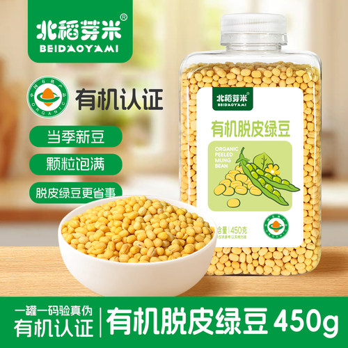 北稻芽米有机脱皮绿豆450g打豆浆