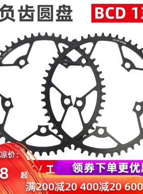 优选7075折叠自行车圆盘盘片BCD130正负齿盘50/52T 9/10/11速超轻