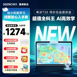 优选【买 贵退差】seewo希沃护眼学习机T20 小学到高中儿童启