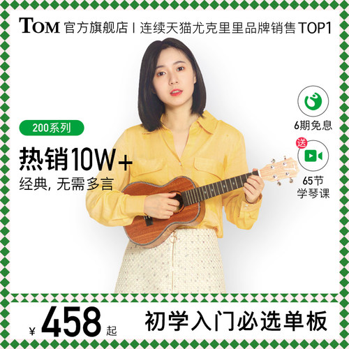 优选TOM TUC200单板尤克里里初学者女生款小吉他儿童男女23寸乌克