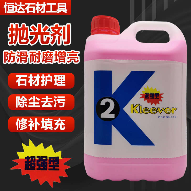优选K2石材晶面保养剂酒店地面大理石地板抛光翻新加硬护理增亮结