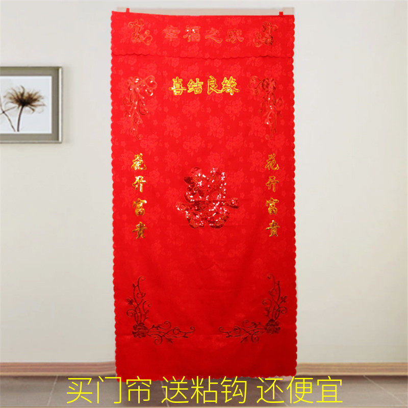优选红色结婚门帘绣花喜字红门帘挂帘布艺门帘大红色门帘结婚婚庆