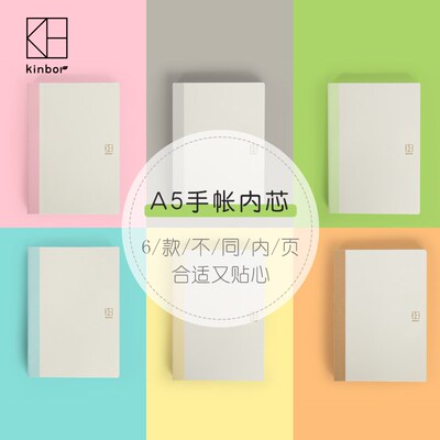 优选kinbor手帐本内芯A5全空白手账内页 格子本替换本芯学生记事