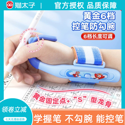 优选猫太子防勾腕矫正器小学生握笔姿势矫正幼儿园初学者握笔器学
