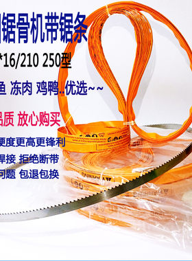 优选锯条1650锯条顺菱J210全球JG210厚地HBS250型锯条德国锯骨机