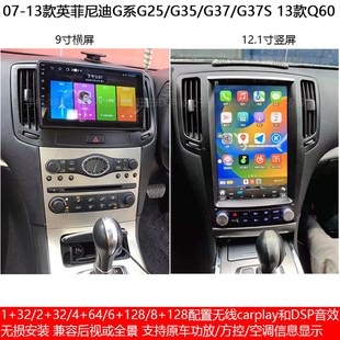 G37S G37 Q60安卓车机智能中控大屏 G35 优选适用英菲尼迪G系G25