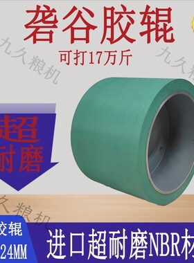 优选6寸绿色超耐磨第五代丁晴胶砻谷机胶辊胶轮辊筒米辊打米脱壳