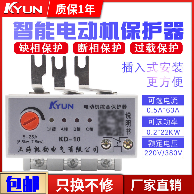优选电动机智能综合保护器 缺相过载断相热继电器插入式风机水泵K