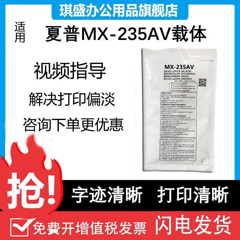 优选琪盛适用夏普MX235CV 235AV 显影剂 载体 AR-2008L 2008D 203