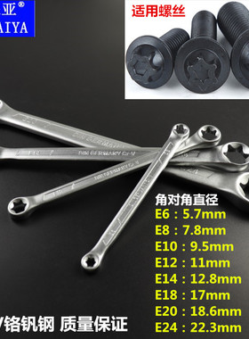 优选E型扳手双头六花梅花形扳手E型眼镜星型扳手E10汽修工具扳手