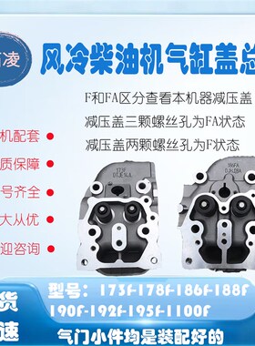 优选风冷柴油微耕机配件173-178-186FA-192-195-1100F气缸盖缸头