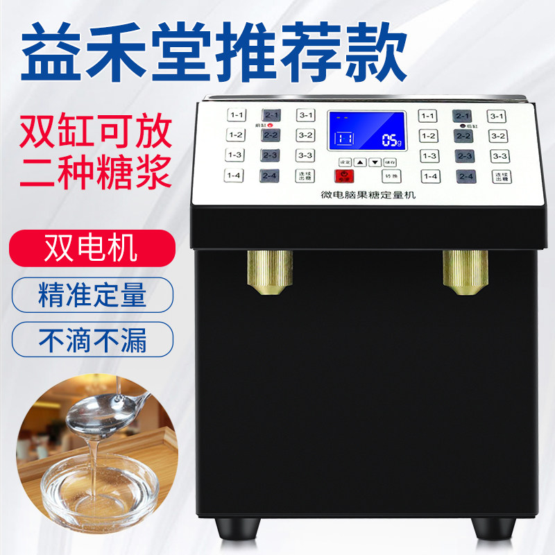 优选冠帝双头双缸果糖定量机商用奶茶店专用设备全自动24格精准果