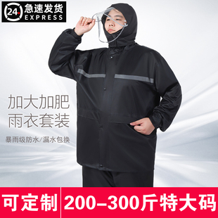 防暴雨外送骑手加大肥大尺码 长版 特大号200斤300 男款 优选雨衣雨裤